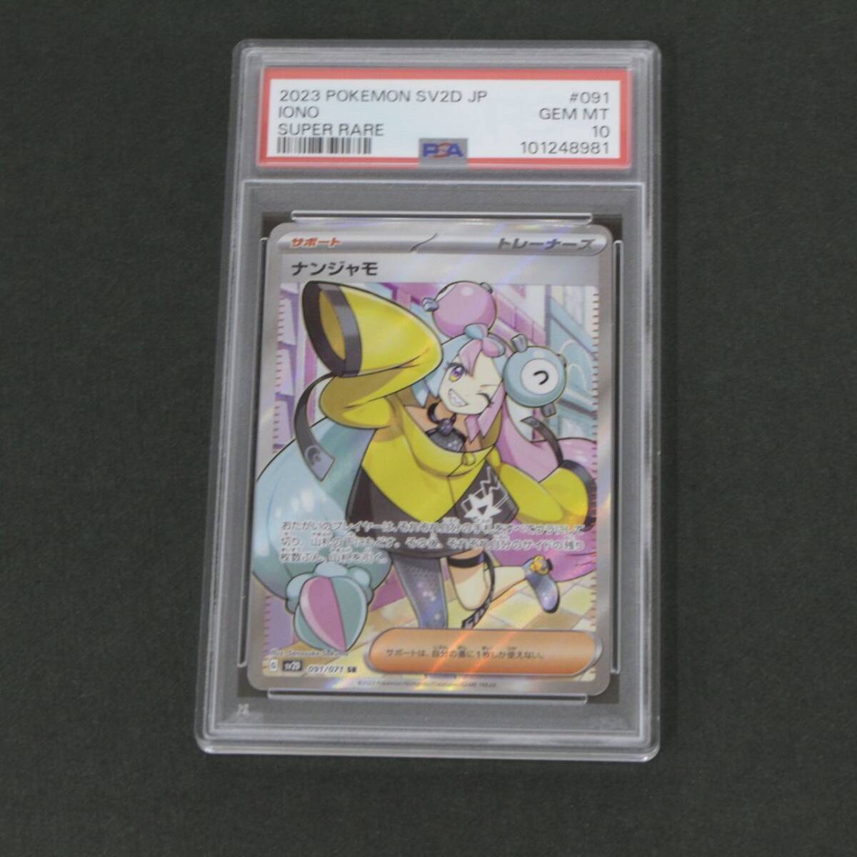 ポケモンカード ナンジャモsr psa9 - メルカリ