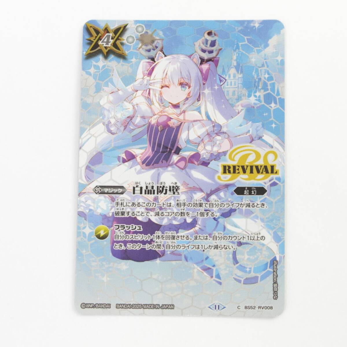 2025年最新】Yahoo!オークション -白晶防壁の中古品・新品・未 2025年最新】Yahoo!オークション -白晶防壁の中古品・新品・未