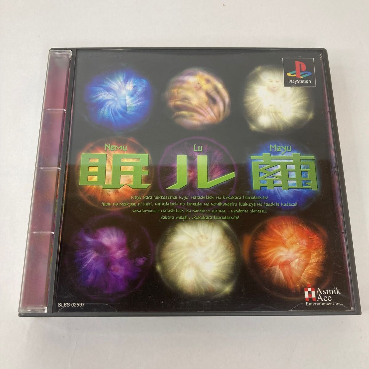 Yahoo!オークション -「繭」(プレイステーション) (テレビゲーム Yahoo!オークション -「繭」(プレイステーション) (テレビゲーム