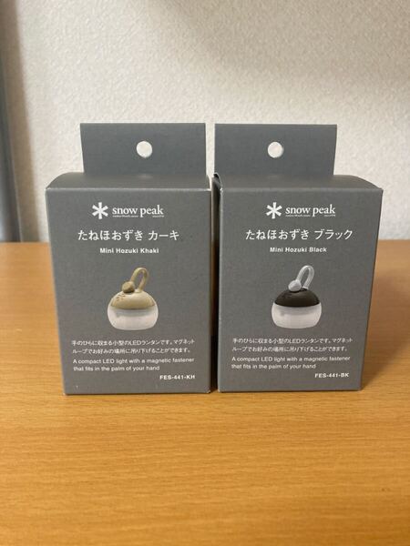 廃盤・入手困難 snow peak スノーピーク たねほおずき ブラック・カーキ 2個セット 新品 LEDランタン 雪峰祭限定品