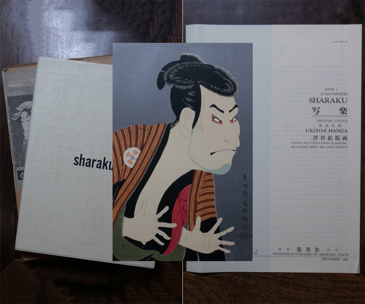 2025年最新】Yahoo!オークション -浮世絵版画 写楽(美術品)の