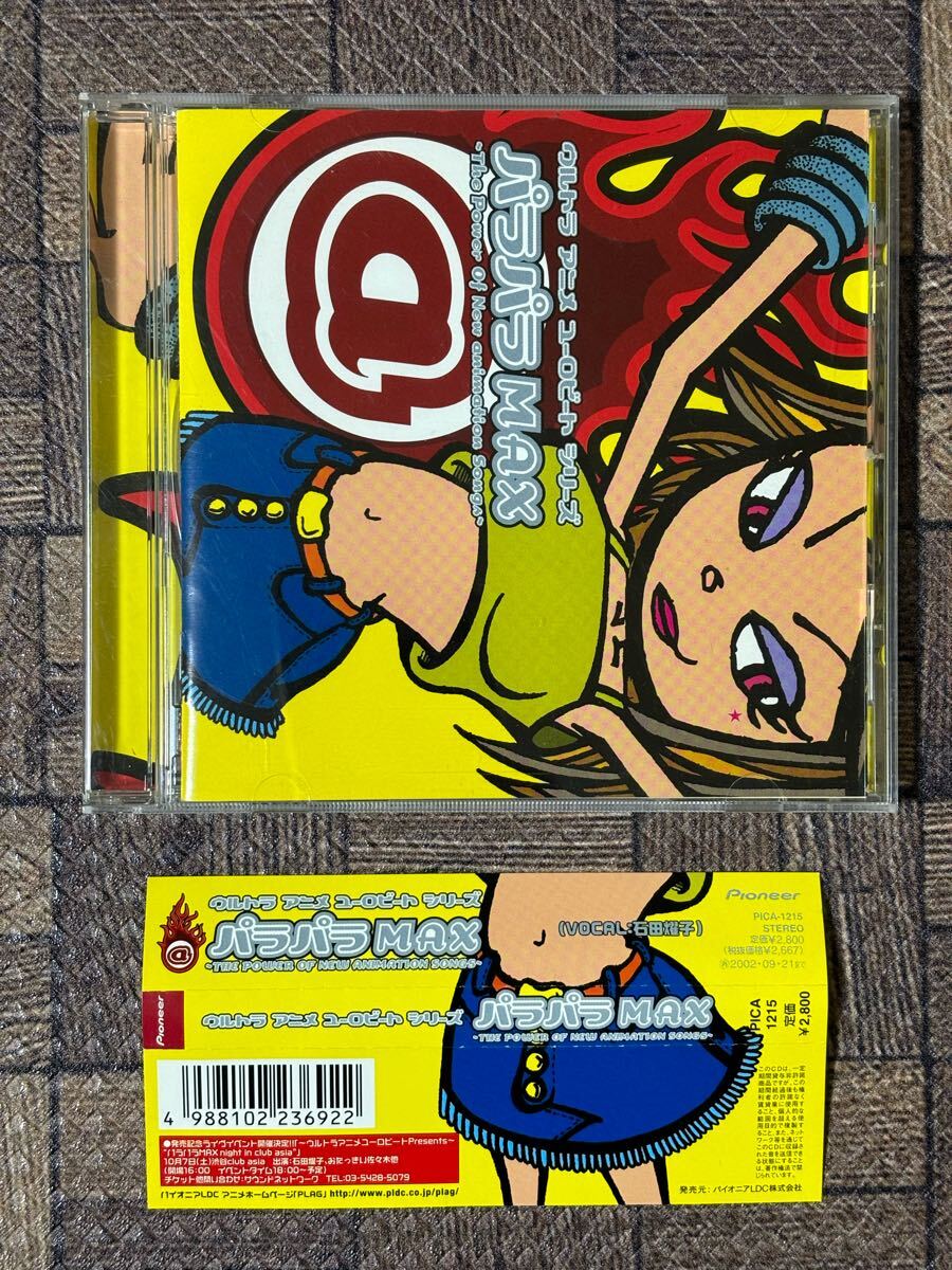 2025年最新】Yahoo!オークション -パラパラ ユーロビートの中古