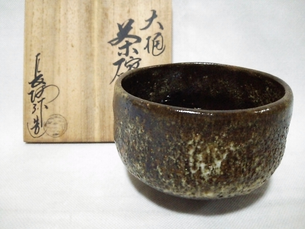 2025年最新】Yahoo!オークション -大樋焼 茶碗 長阿弥の中古品 2025年最新】Yahoo!オークション -大樋焼 茶碗 長阿弥の中古品