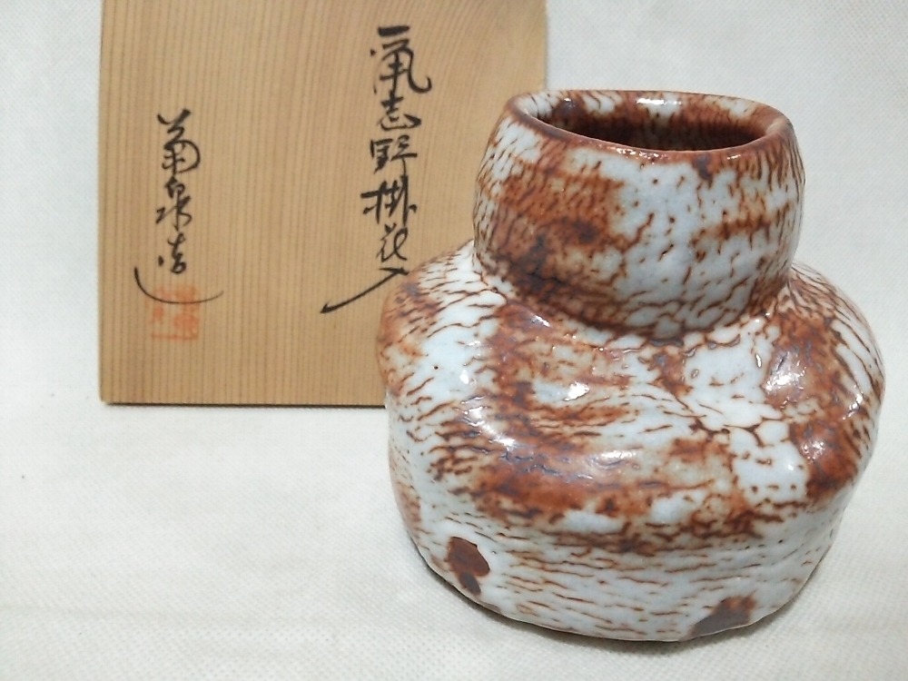 2025年最新】Yahoo!オークション -志野焼 花瓶の中古品・新品 2025年最新】Yahoo!オークション -志野焼 花瓶の中古品・新品