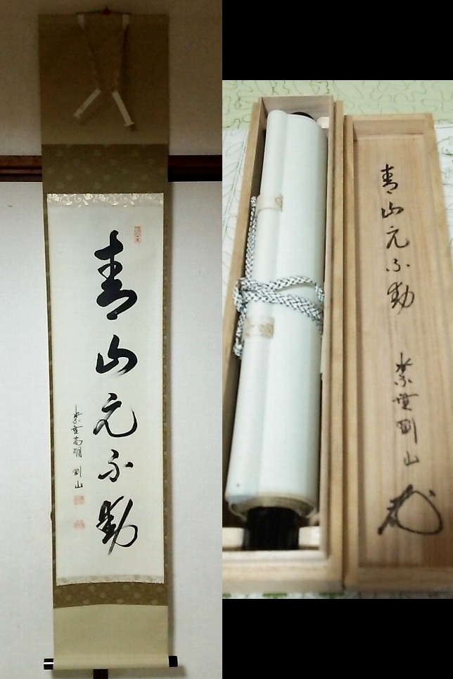 2025年最新】Yahoo!オークション -松長剛山の中古品・新品・未 2025年最新】Yahoo!オークション -松長剛山の中古品・新品・未