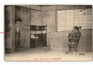 XZM5827●役者絵葉書 帝国劇場 能祇と泥棒 *傷み有り【絵葉書】