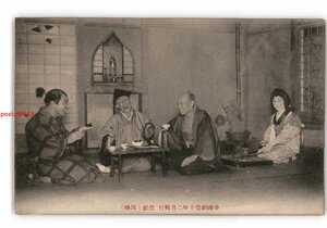 XZM5830●役者絵葉書 帝国劇場 能祇と泥棒 *傷み有り【絵葉書】