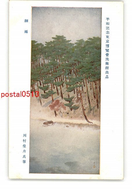 2025年最新】Yahoo!オークション -川村曼舟の中古品・新品・未 2025年最新】Yahoo!オークション -川村曼舟の中古品・新品・未