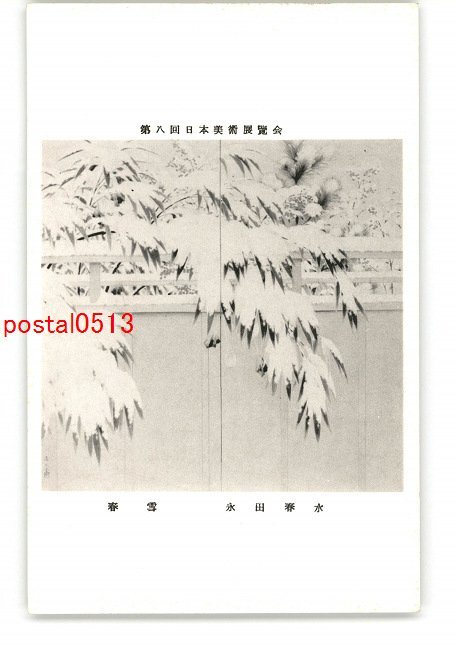 2025年最新】Yahoo!オークション -永田春水の中古品・新品・未 2025年最新】Yahoo!オークション -永田春水の中古品・新品・未