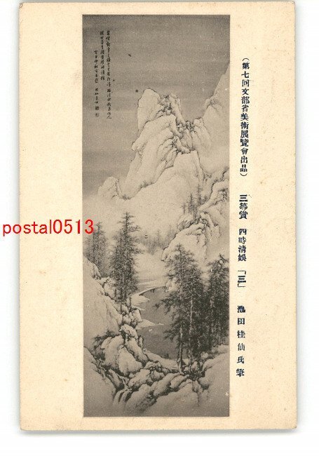 2025年最新】Yahoo!オークション -池田桂仙の中古品・新品・未 2025年最新】Yahoo!オークション -池田桂仙の中古品・新品・未