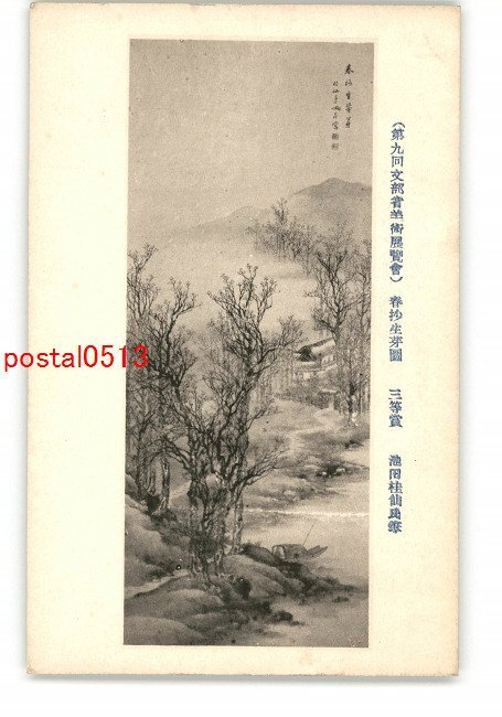 2025年最新】Yahoo!オークション -池田桂仙の中古品・新品・未 2025年最新】Yahoo!オークション -池田桂仙の中古品・新品・未
