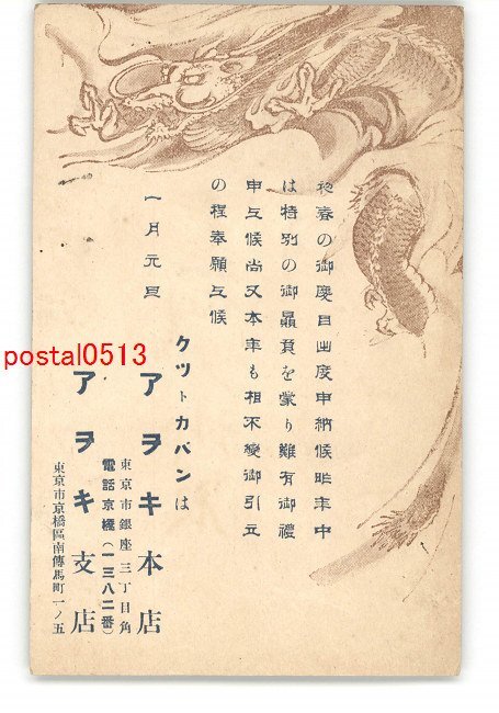 Amazon.co.jp: 長谷川小信筆『当春子年絵葉書』戦前刊 木版