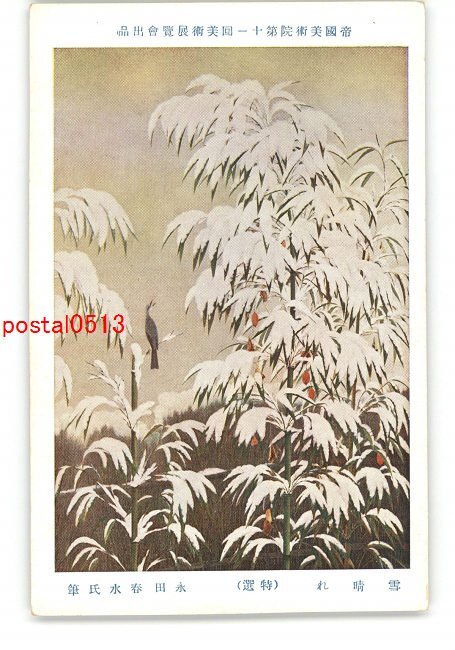 2025年最新】Yahoo!オークション -永田春水の中古品・新品・未 2025年最新】Yahoo!オークション -永田春水の中古品・新品・未