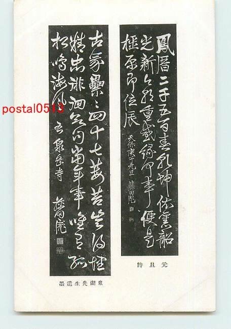 2025年最新】Yahoo!オークション -藤田東湖の中古品・新品・未
