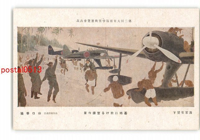 2025年最新】Yahoo!オークション -大東亜 絵葉書の中古品・新品 2025年最新】Yahoo!オークション -大東亜 絵葉書の中古品・新品