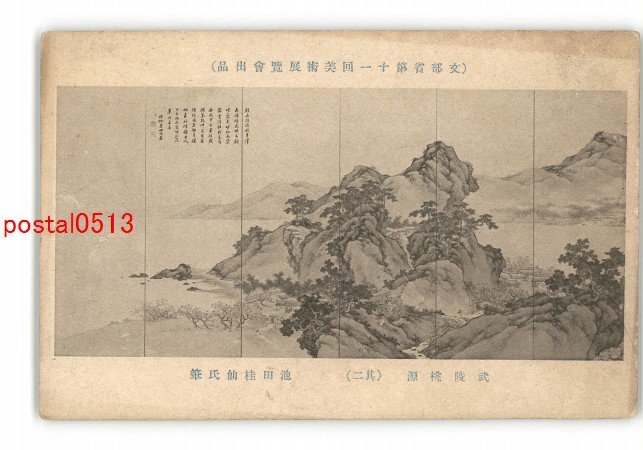 2025年最新】Yahoo!オークション -池田桂仙の中古品・新品・未 2025年最新】Yahoo!オークション -池田桂仙の中古品・新品・未