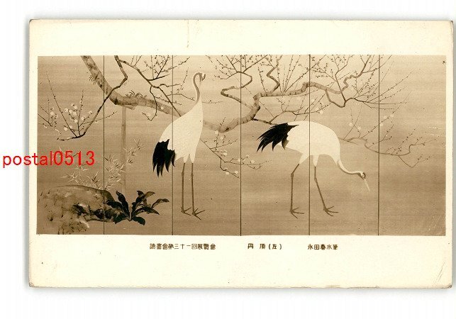 2025年最新】Yahoo!オークション -永田春水の中古品・新品・未 2025年最新】Yahoo!オークション -永田春水の中古品・新品・未