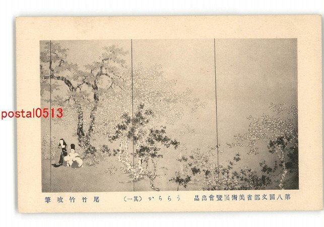 2025年最新】Yahoo!オークション -尾竹竹坡の中古品・新品・未 2025年最新】Yahoo!オークション -尾竹竹坡の中古品・新品・未