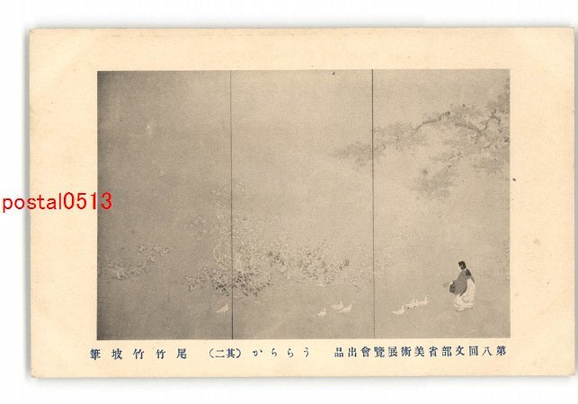 2025年最新】Yahoo!オークション -尾竹竹坡の中古品・新品・未 2025年最新】Yahoo!オークション -尾竹竹坡の中古品・新品・未