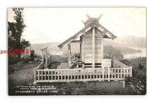 XyX8400●宮城 金華山 黄金山神社 頂上鎮座大海祇神社 *傷み有り【絵葉書】