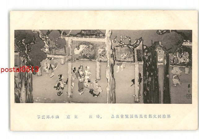 2025年最新】Yahoo!オークション -山本昇雲の中古品・新品・未
