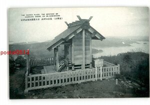 XyX8397●宮城 金華山 黄金神社 頂上鎮座大海祇神社 *傷み有り【絵葉書】