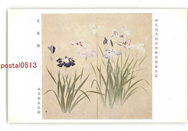 2025年最新】Yahoo!オークション -永田春水の中古品・新品・未 2025年最新】Yahoo!オークション -永田春水の中古品・新品・未