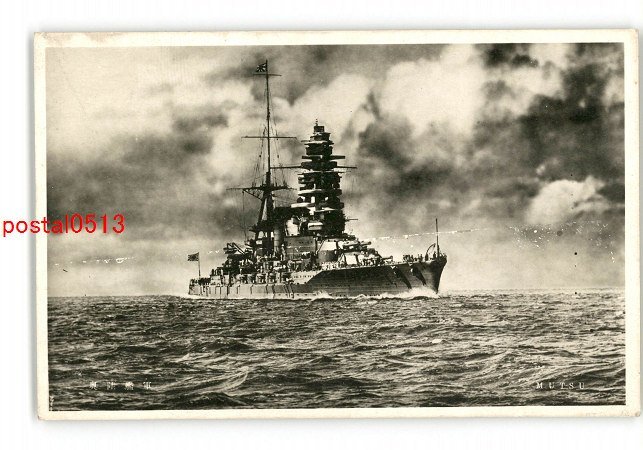 2025年最新】Yahoo!オークション -軍艦 陸奥の中古品・新品・未
