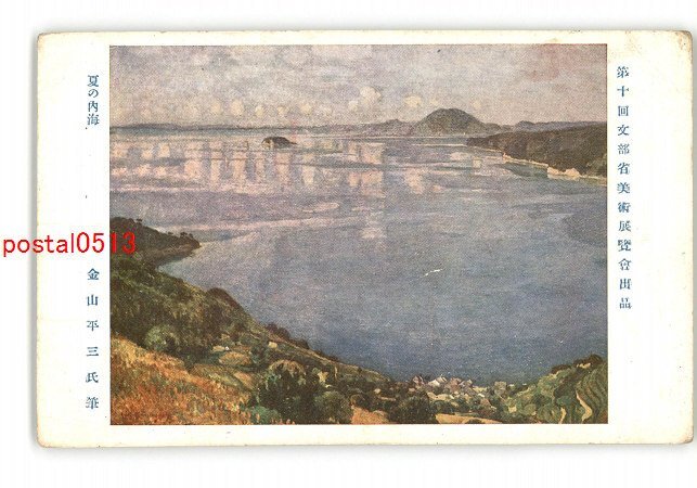 2025年最新】Yahoo!オークション -金山平三の中古品・新品・未 2025年最新】Yahoo!オークション -金山平三の中古品・新品・未