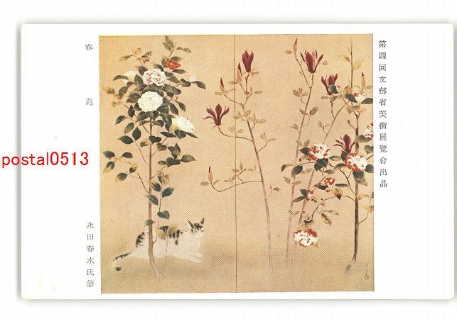 2025年最新】Yahoo!オークション -永田春水の中古品・新品・未 2025年最新】Yahoo!オークション -永田春水の中古品・新品・未