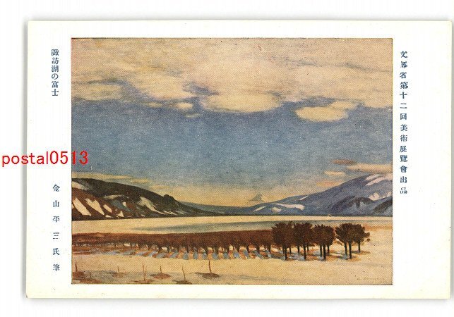 2025年最新】Yahoo!オークション -金山平三の中古品・新品・未 2025年最新】Yahoo!オークション -金山平三の中古品・新品・未
