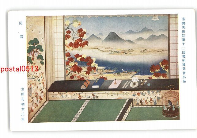 2025年最新】Yahoo!オークション -生田花朝女の中古品・新品・未