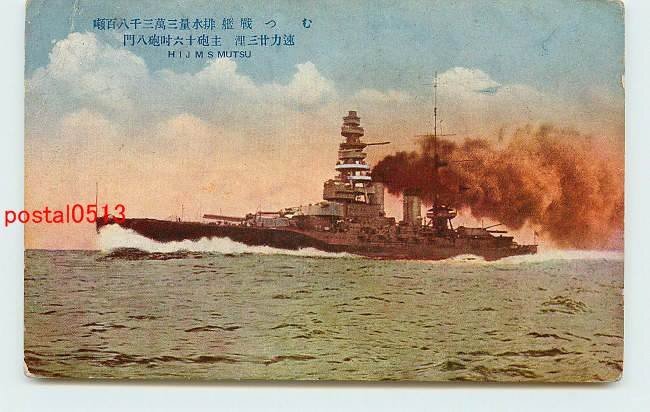 2025年最新】Yahoo!オークション -軍艦 陸奥の中古品・新品・未