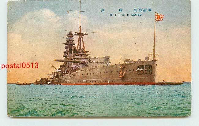 2025年最新】Yahoo!オークション -軍艦 陸奥の中古品・新品・未 2025年最新】Yahoo!オークション -軍艦 陸奥の中古品・新品・未