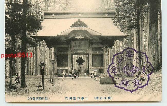 2025年最新】Yahoo!オークション -三峯神社 三峯神社の中古品 2025年最新】Yahoo!オークション -三峯神社 三峯神社の中古品