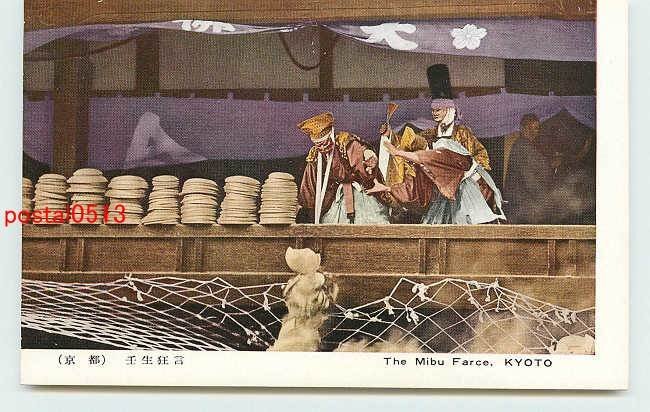 2025年最新】Yahoo!オークション -壬生狂言の中古品・新品・未