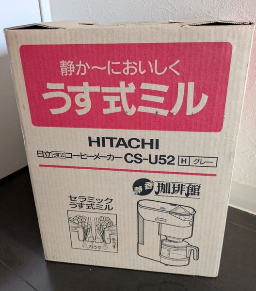 HITACHI うす式ミル コーヒーメーカー CS-U52