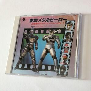 東映メタルヒーロー 主題歌カラオケコレクション VOL.2