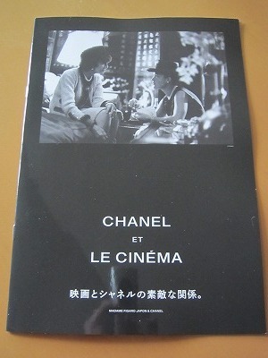 送料無料★即決★FIGARO japon フィガロジャポン 2025年1月号付録 【CHANEL ET LE CINEMA 映画とシャネルの素敵な関係。】新品未読品★匿名