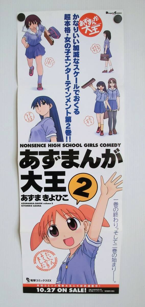 2025年最新】Yahoo!オークション -あずまきよひこ ポスターの 2025年最新】Yahoo!オークション -あずまきよひこ ポスターの
