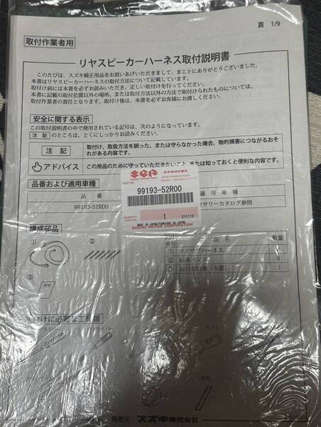送料無料 スズキ純正リアスピーカーハーネス スイフト スイフトスポーツ ZC13S ZC43S ZC53S ZD83S ZC83S ZC33S スイスポ