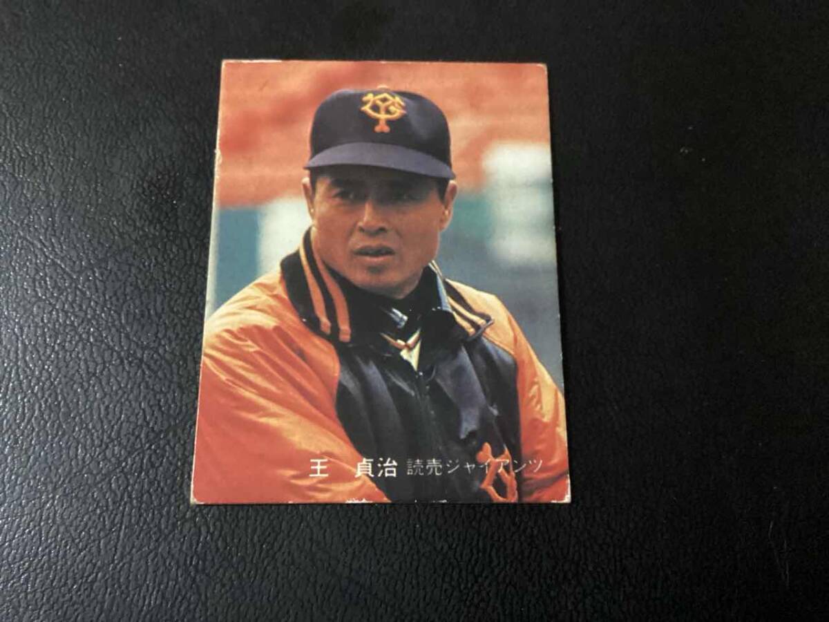 Yahoo!オークション -「王貞治カード」(アンティーク