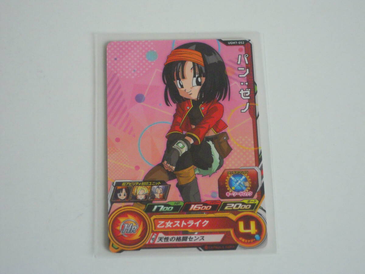 SDBH MM3弾 『プレミアムURカードゲットチャンス