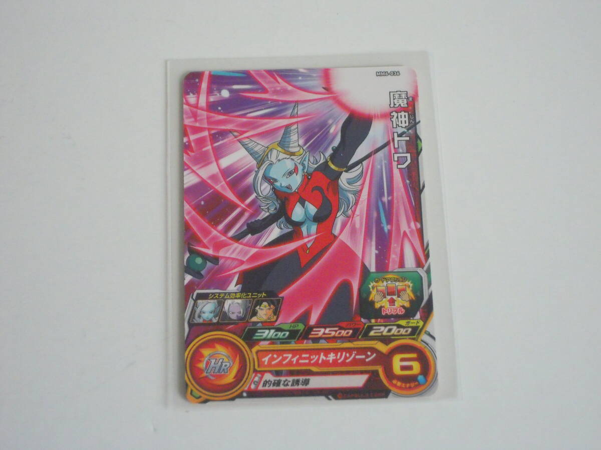 SDBH MM3弾 『プレミアムURカードゲットチャンス