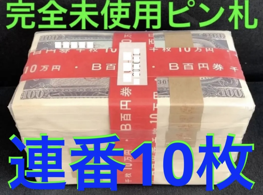 2025年最新】Yahoo!オークション -板垣退助 100円札 未使用の 2025年最新】Yahoo!オークション -板垣退助 100円札 未使用の