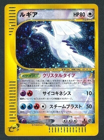 キングドラ | ポケモンカードe 拡張パック第3弾 海からの風(042/087)