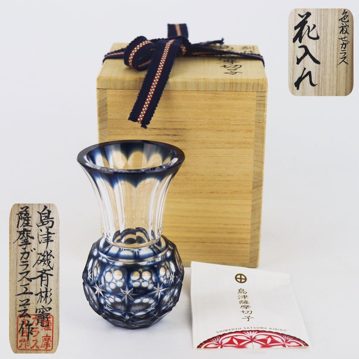 2025年最新】Yahoo!オークション -薩摩切子の中古品・新品・未 2025年最新】Yahoo!オークション -薩摩切子の中古品・新品・未