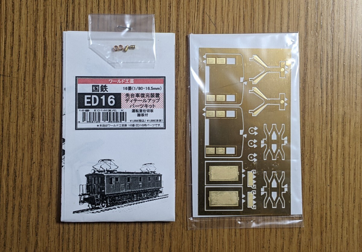 Yahoo!オークション -「ed16」(HOゲージ) (鉄道模型)の落札相場 Yahoo!オークション -「ed16」(HOゲージ) (鉄道模型)の落札相場