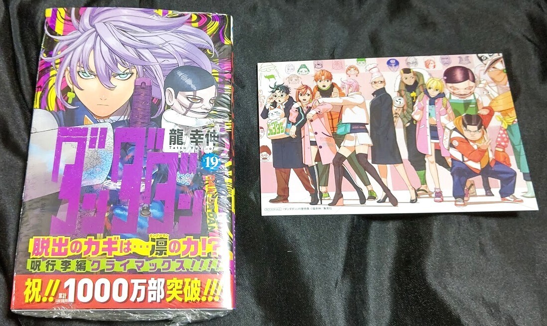 Yahoo!オークション -「ダンダダン特典」(漫画、コミック) の Yahoo!オークション -「ダンダダン特典」(漫画、コミック) の