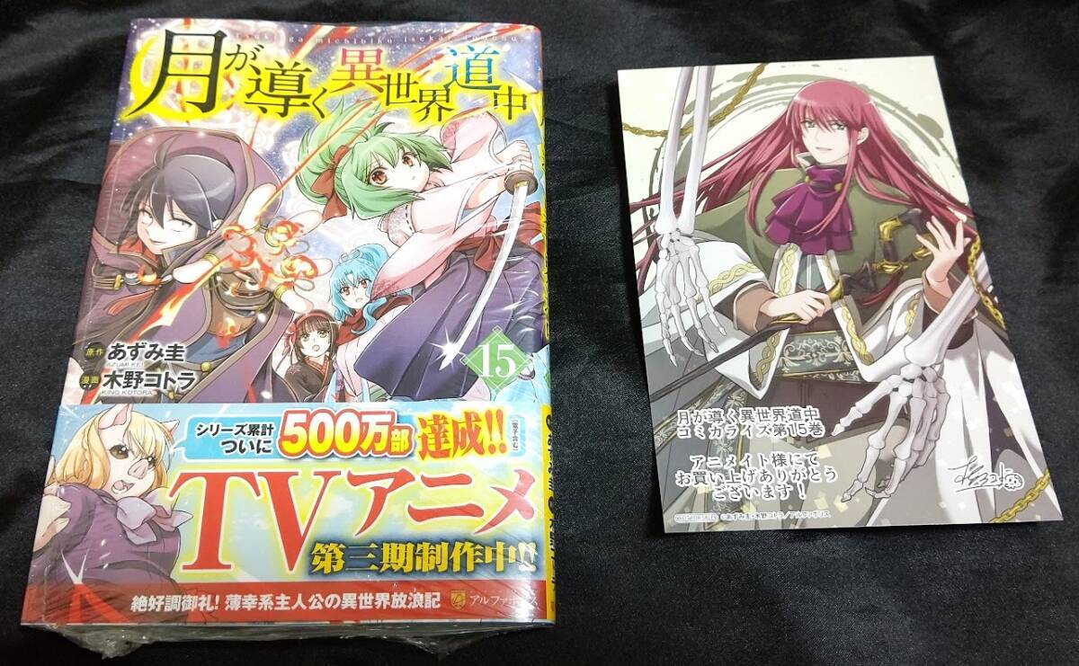 Yahoo!オークション -「月が導く異世界道中」(漫画、コミック Yahoo!オークション -「月が導く異世界道中」(漫画、コミック